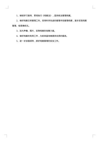 安全排查整改报告
