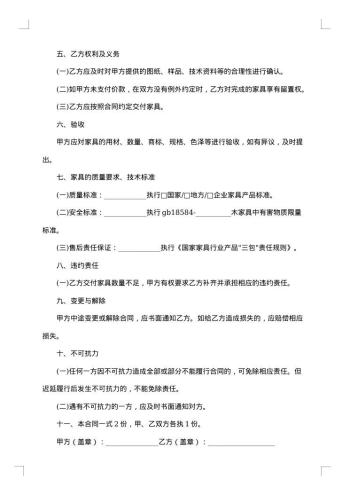 定制家具销售合同