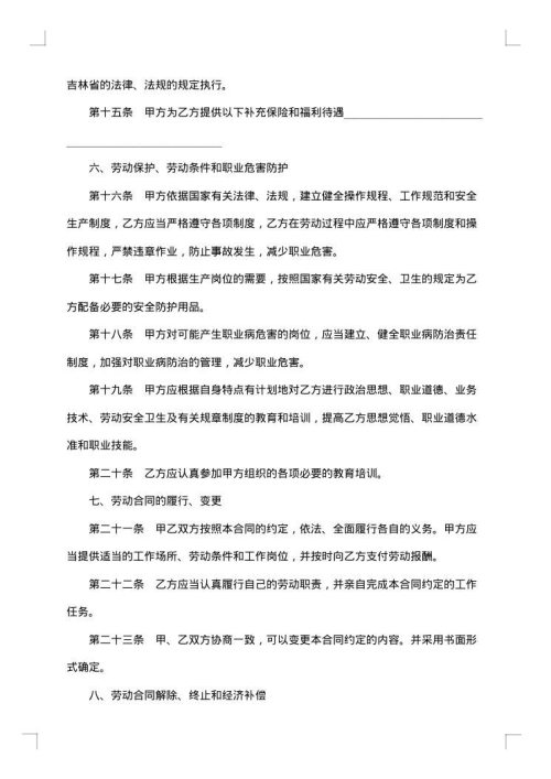 建筑企业劳动合同范本