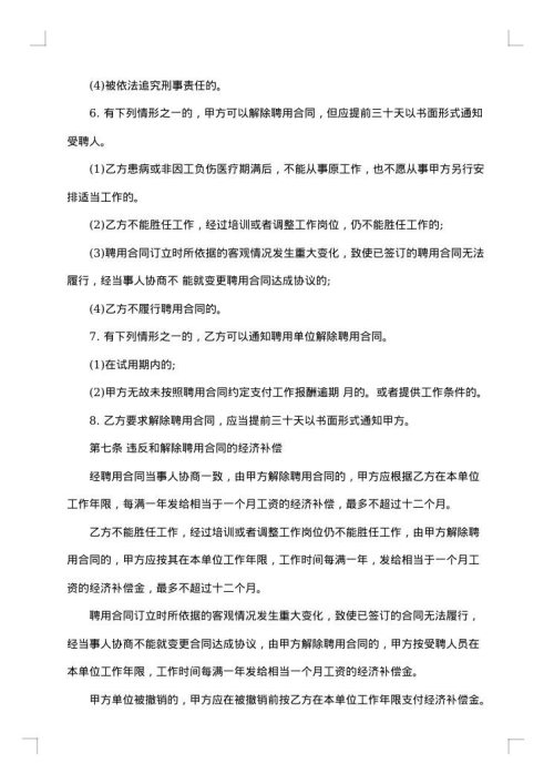 简单的会计劳动合同