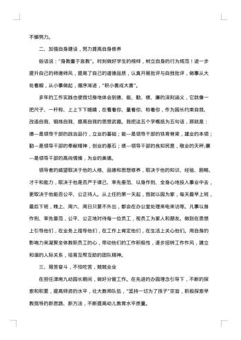 幼儿园园长述职述廉报告