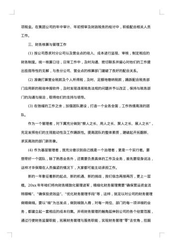 公司财务部门个人年度总结