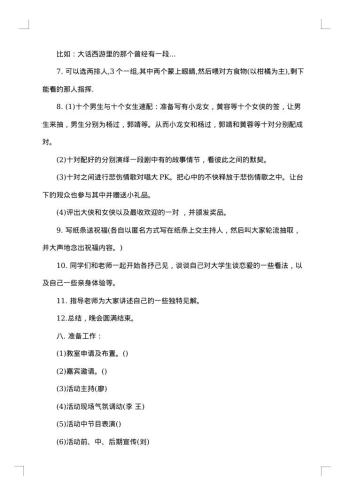 十一促销活动方案