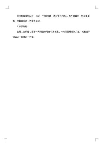 庆元旦活动策划方案