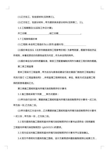 精选装修合同汇编