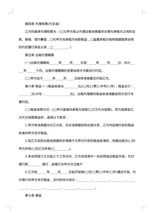 商铺代理合同范本