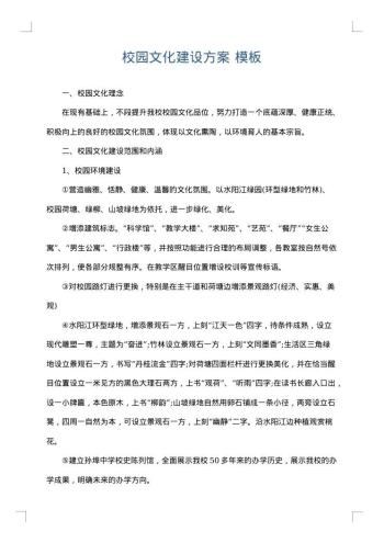 校园文化建设方案