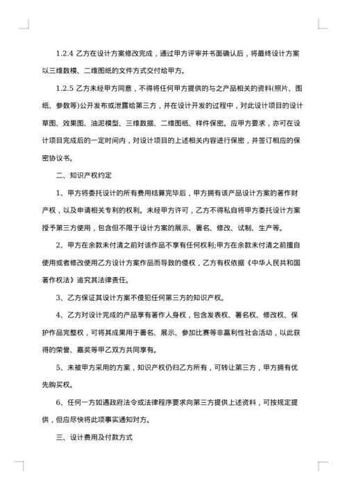 委托设计开发合同