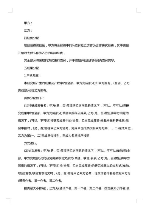 研究合作协议