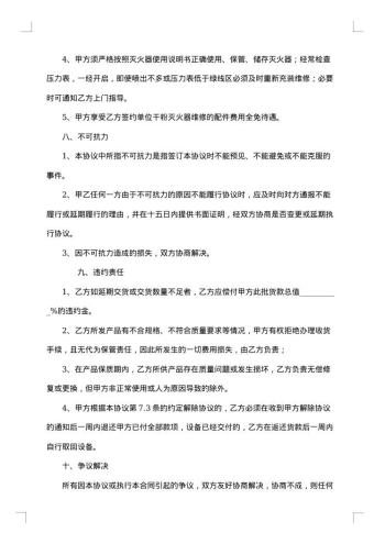 产品购销合同的结构