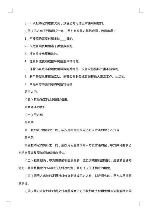 广州市房屋租赁管理委托事权合同