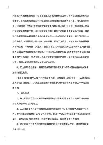 退休人员聘用劳动协议