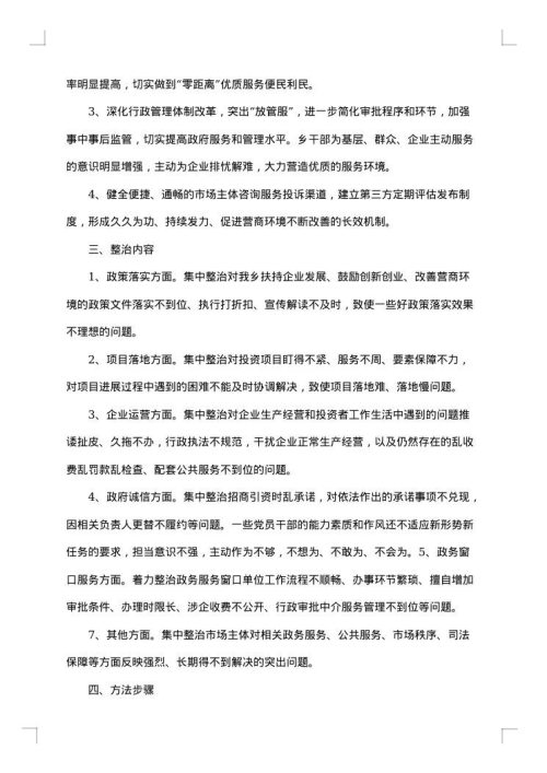 整改情况报告