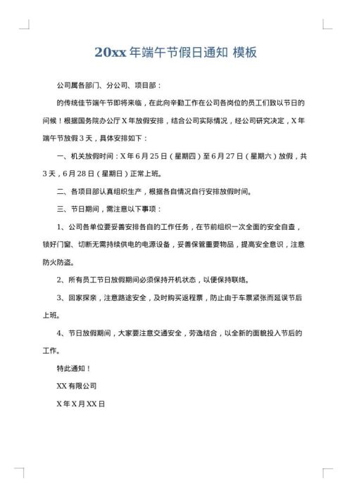 2025年端午节假日通知