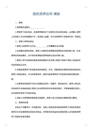 股权质押合同