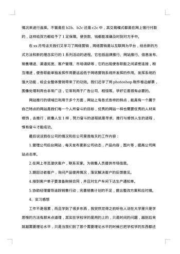 优秀电子商务毕业实习报告范文