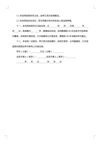 饮料代理合同