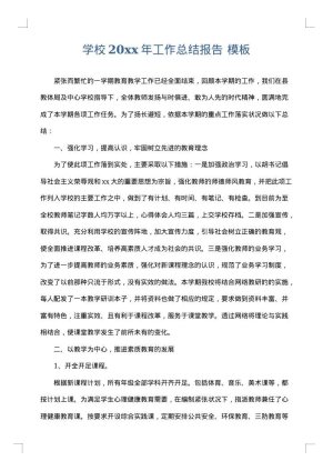 学校2025年工作总结报告