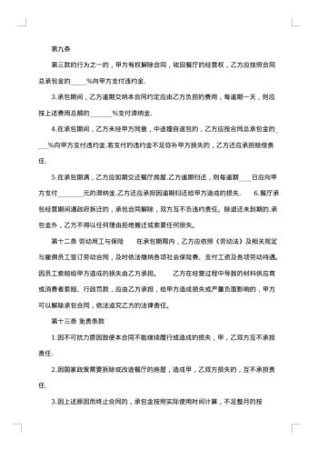 新版内部承包合同