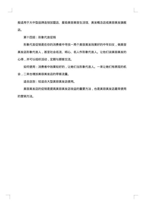 美发活动方案