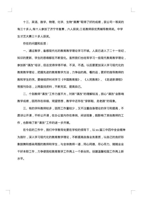 校教导处工作总结