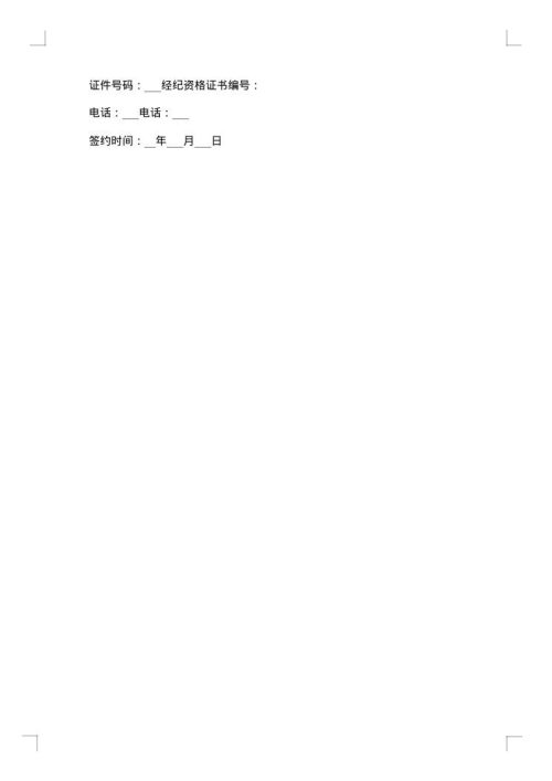 豪华装修二手房屋出租协议