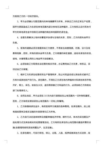 个人山地承包简单的合同范本