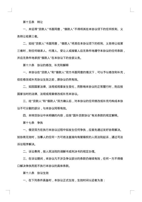 信贷合同