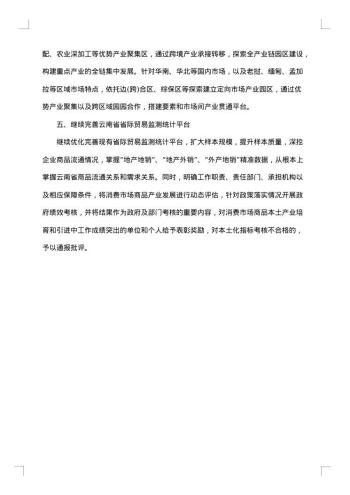 20xx年商品调查报告