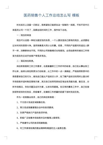 医药销售个人工作总结怎么写