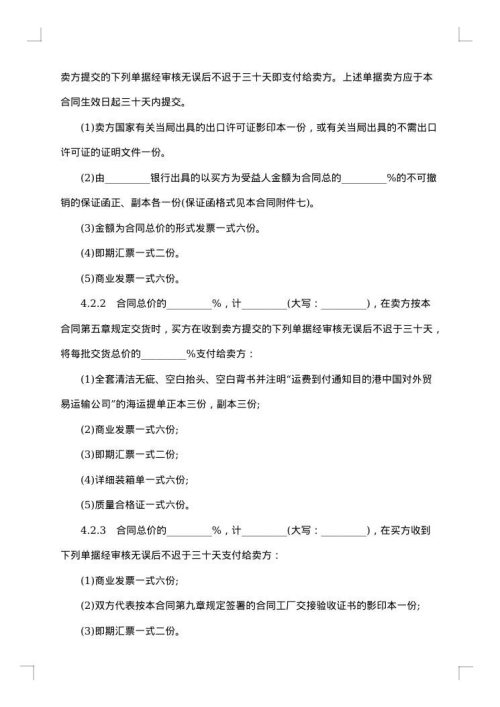 进口合同书
