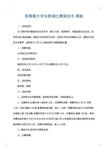 致青春大学生朗诵比赛策划书