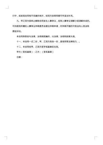 医院聘用合同书