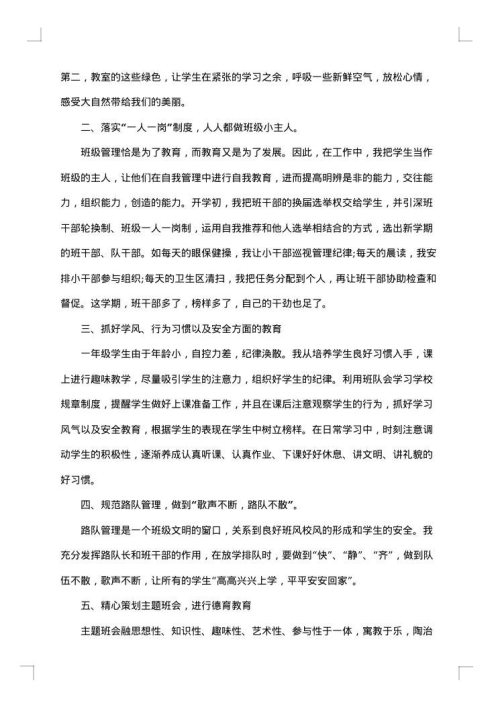 有关班主任德育工作总结
