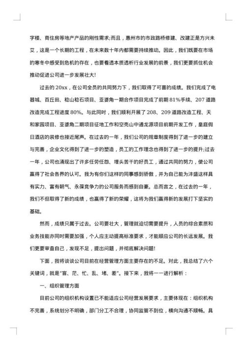 年终总结范文格式