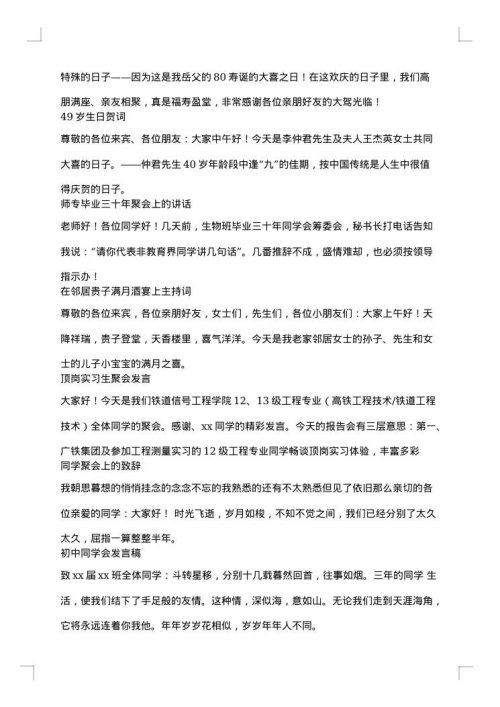 祝寿词汇总