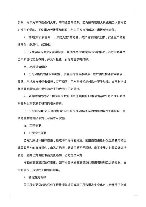 项目工程设计招标合同