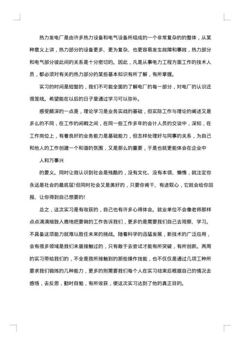 电厂实习报告范文