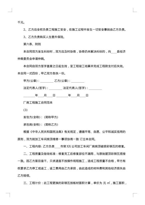 厂房施工合同
