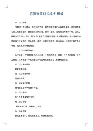 感恩节策划书模板