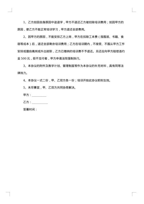员工培训合同范本