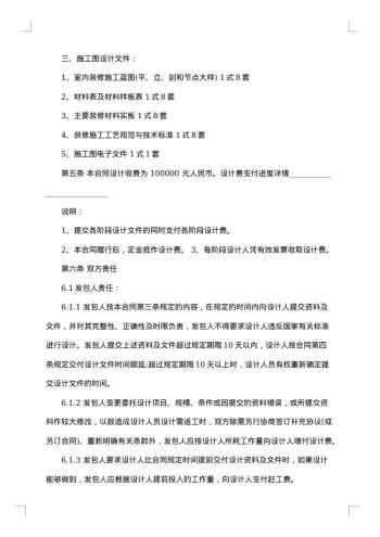 建设工程设计合同范本