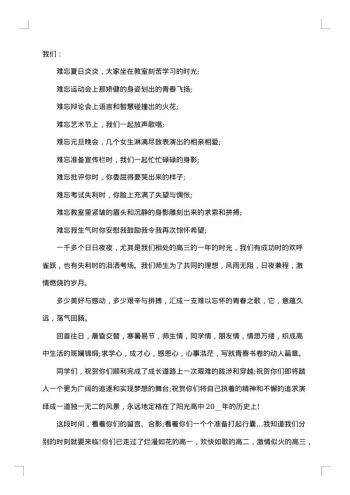 感恩老师的学校演讲稿