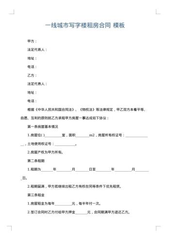 一线城市写字楼租房合同