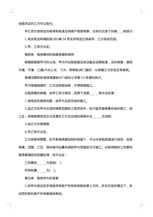 农村集体房屋租赁协议书