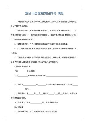 烟台市房屋租赁合同书
