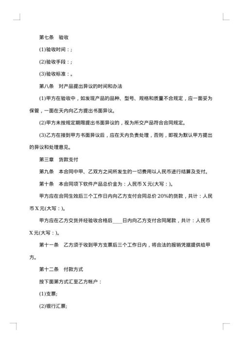 软件销售合同
