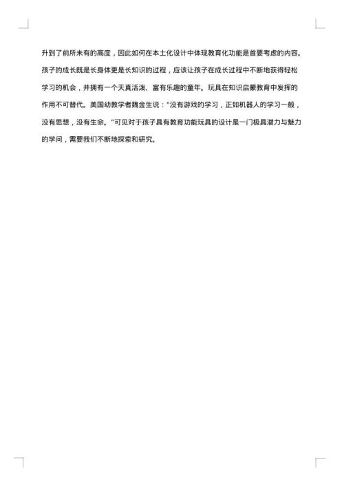 玩具市场调查报告