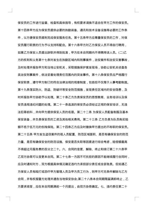 服务协议书