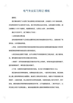 电气专业实习周记